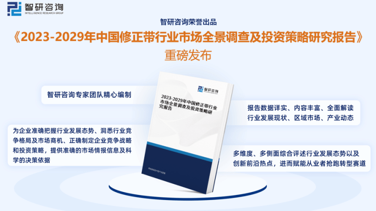 行业干货！智研咨询发布：2023年中国修正带行业市场分析报告